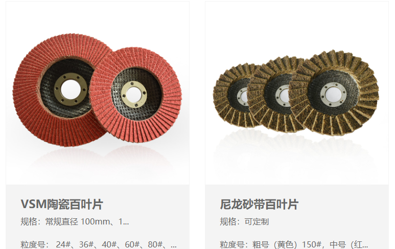 圣疊百葉片,vsm陶瓷百葉片,尼龍砂帶百葉片 圣疊百葉片,vsm陶瓷百葉片,尼龍砂帶百葉片