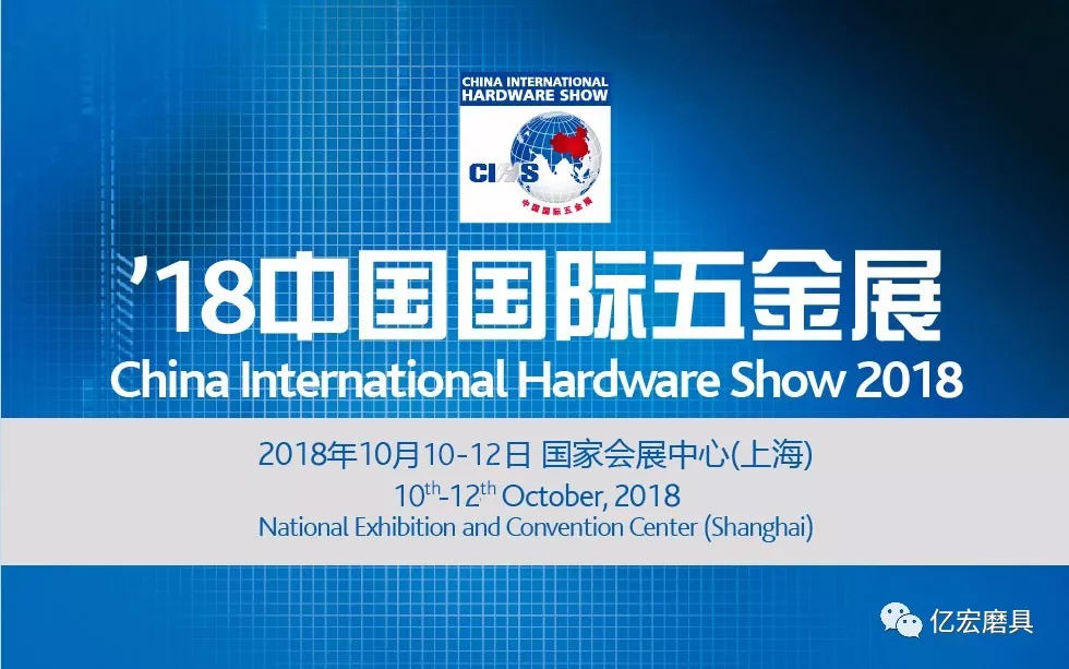 2018中國(guó)國(guó)際五金展 2018中國(guó)國(guó)際五金展